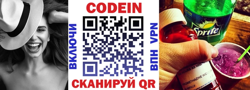 Купить закладки  Куртамыш  Codein напиток Lean (лин) 