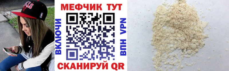 МЯУ-МЯУ mephedrone  Купить  Куртамыш 